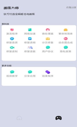 画质猫app最新专业版