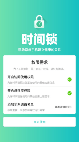 时间锁app安卓轻便版