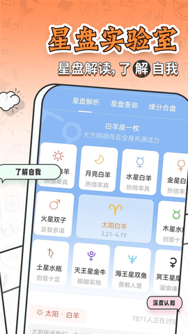 星座运势大全app官方正版