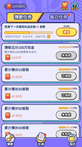 趣猜歌app免费版