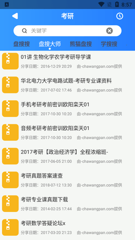 网盘搜盘器app免登录版