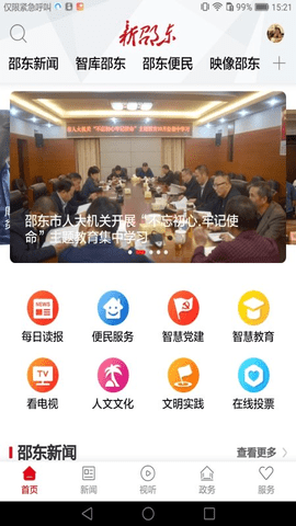 新新邵app客户端