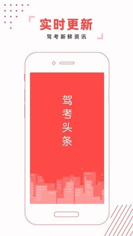 驾考头条app2023最新版