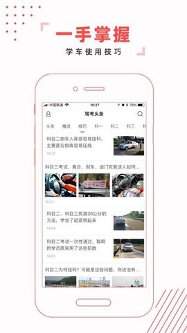 驾考头条app2023最新版