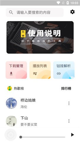 五音音乐助手app安卓最新版
