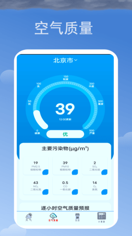 365天气日历app免费版