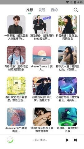 悦音音乐app纯净版