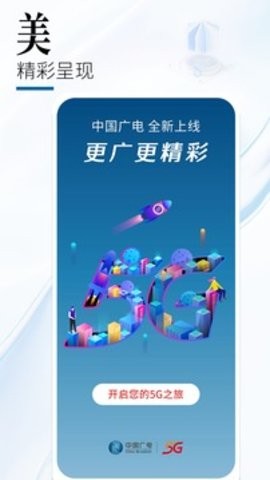 中国广电app2023官方版