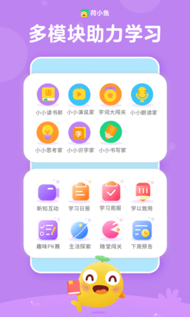 荷小鱼语文app官方正版