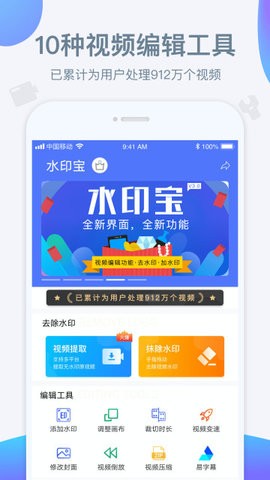 快捷去水印app功能解锁版