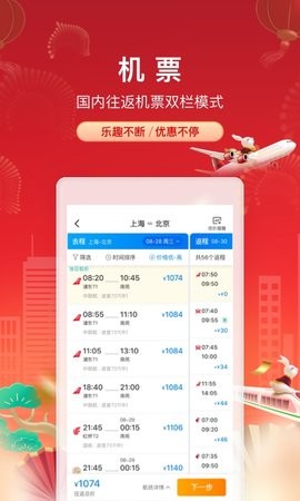 携程旅行app手机客户端