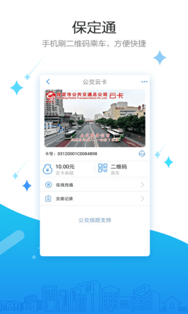 保定通app官方安卓版