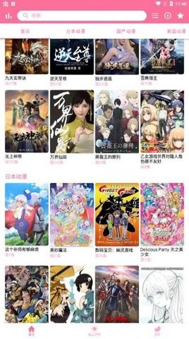 秒播动漫app纯净无广告版