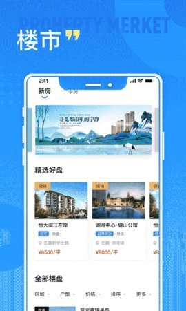 长沙住房app官方正版