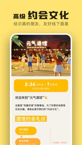 元气酒馆app最新官方版