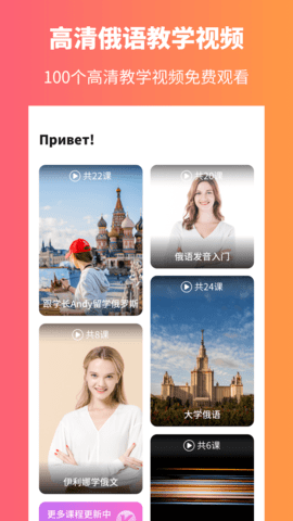 俄语学习app2023最新版
