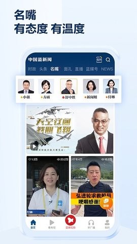 中国蓝新闻app手机版