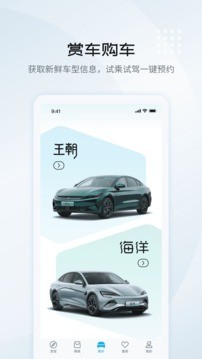 比亚迪汽车app官方免费版