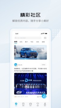 比亚迪汽车app官方免费版