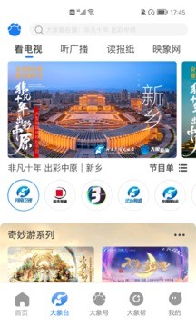 大象新闻app手机客户端