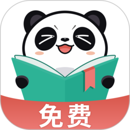 熊猫免费小说app手机客户端
