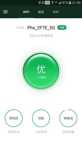 WiFi魔盒app最新官方版