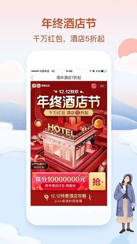 艺龙旅行app最新手机版