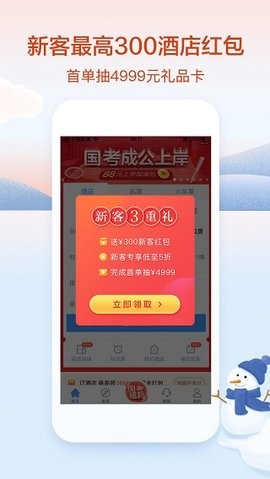 艺龙旅行app最新手机版