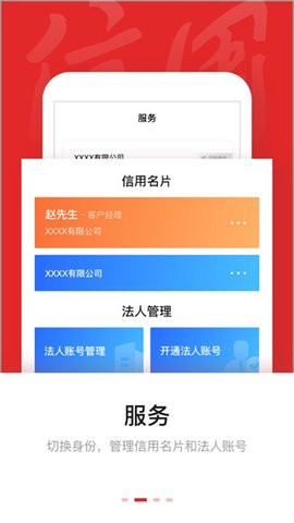 信用中国app最新官网版