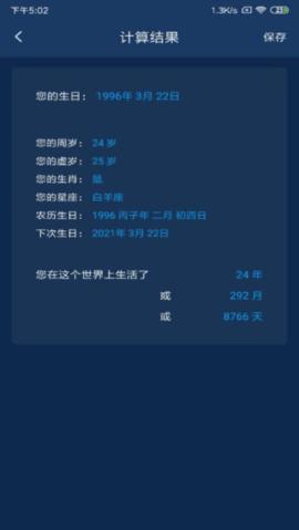 年龄计算器app安卓简易版