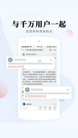 南方周末app最新官方版