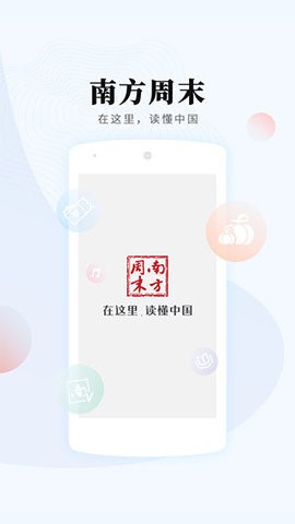 南方周末app最新官方版