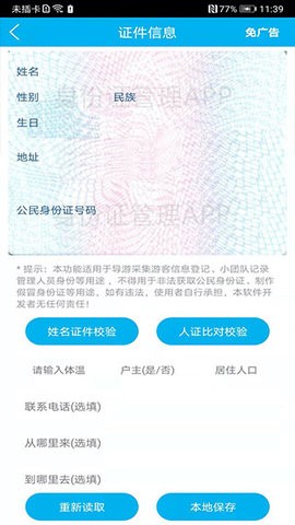 身份证管理app最新正版