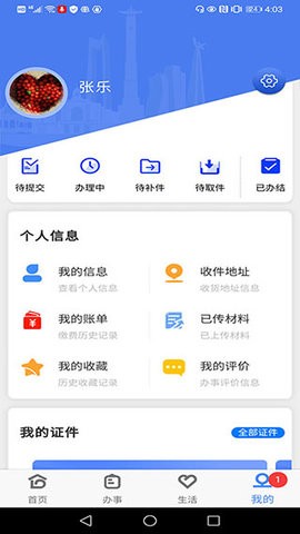 灵动长春app最新官方版