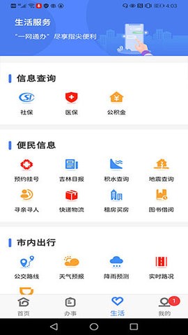 灵动长春app最新官方版