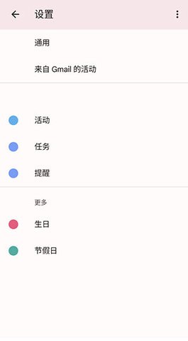 谷歌日历app最新中文版