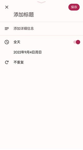 谷歌日历app最新中文版