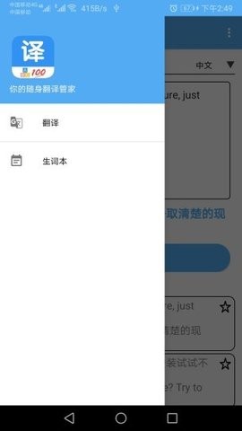 翻译管家app高级版