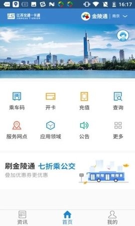 江苏一卡通app官方版