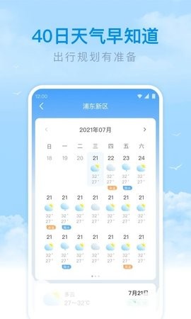 番茄天气app安卓官方版