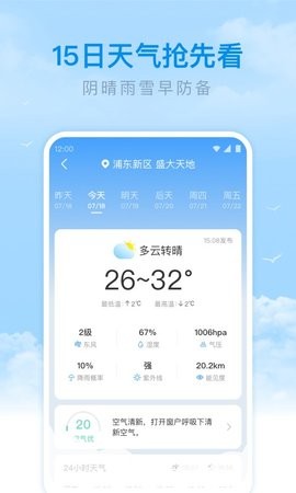 番茄天气app安卓官方版