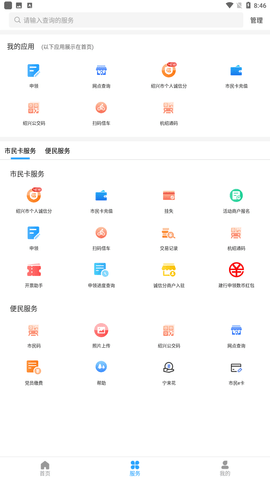 绍兴市民云app最新官网版
