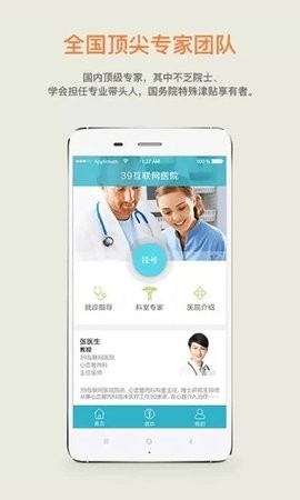 39互联网医院app最新安卓版