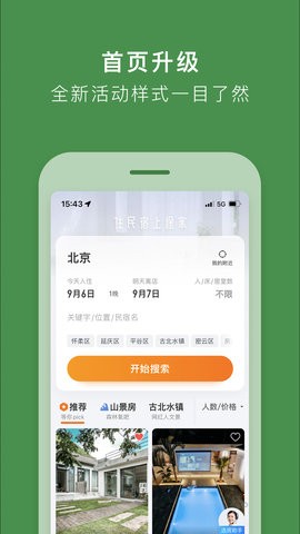 途家民宿app安卓最新版