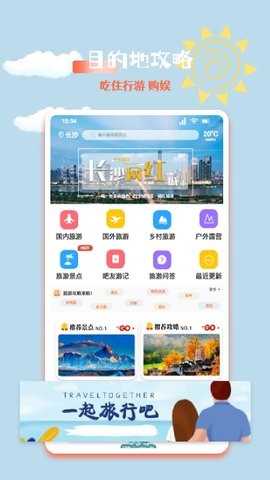 文旅之行app最新版本