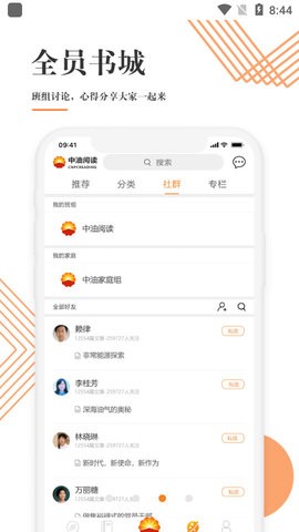 中油阅读app安卓版
