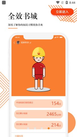 中油阅读app安卓版