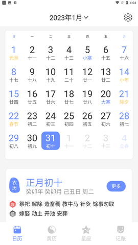欢喜日历app安卓手机版