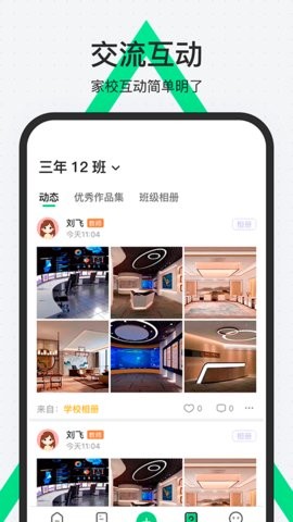 师生通app最新官方版