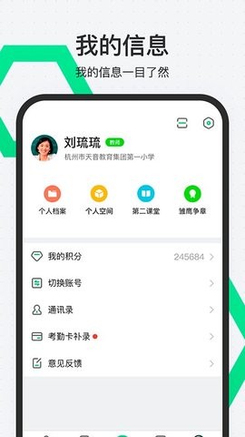 师生通app最新官方版